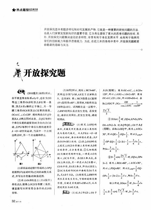 开放探究题