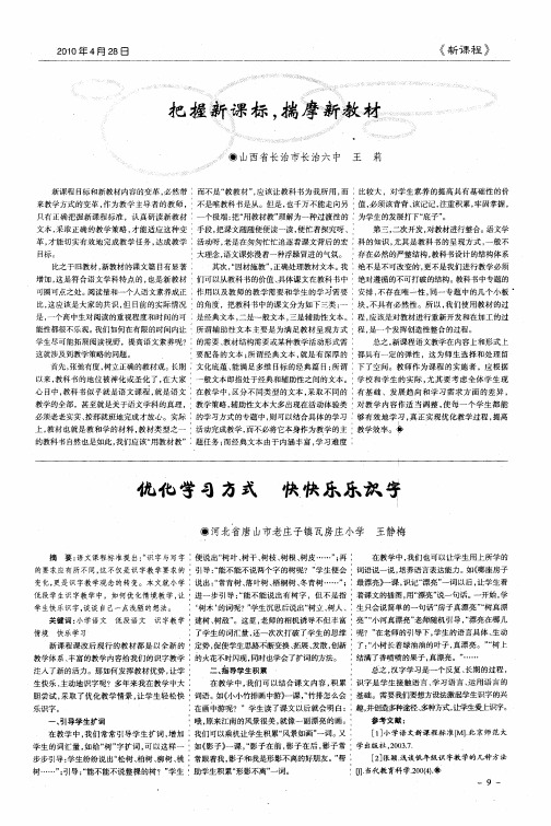 把握新课标,揣摩新教材