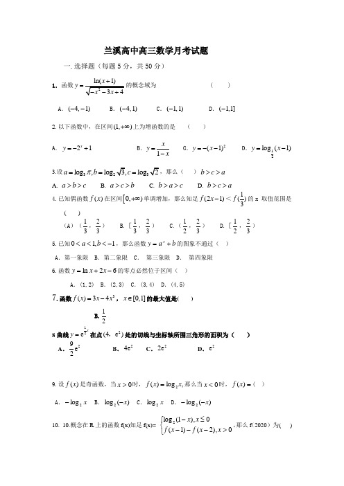 兰溪高中高三数学月考试题