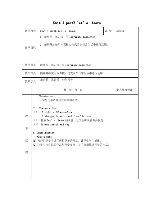 六年级英语下册Unit4partBlet’slearn教案人教PEP版