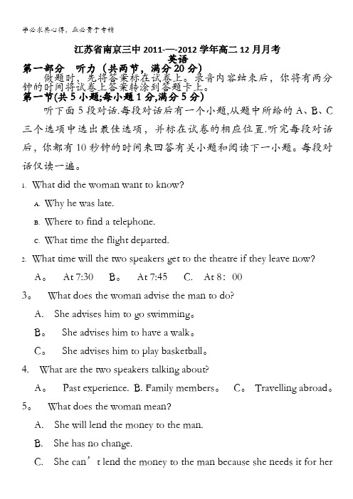江苏省南京三中11-12学年高二12月月考(英语)