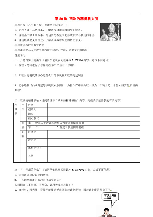 北师大初中历史八下《西欧的基督教文明》教案_1