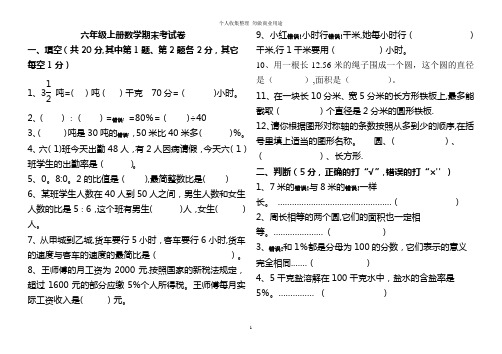 -人教版小学六级上册数学期末考试卷及答案[]