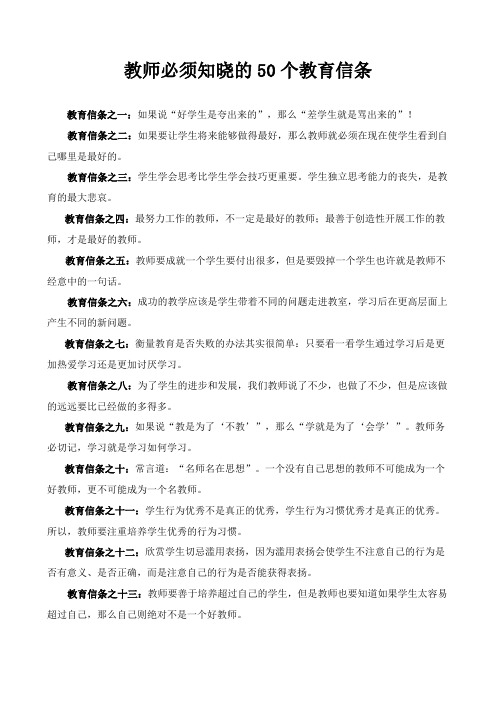 教师必须知晓的50个教育信条