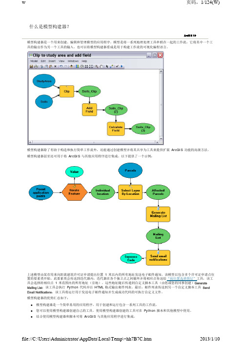 ARCGIS模型构建器教程