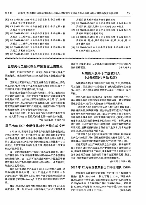 阻燃剂六溴环十二烷被列入《优先控制化学品名录》