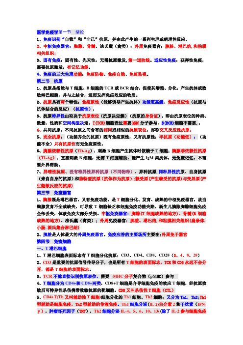 4.2013年大苗l老师笔记医学免疫学