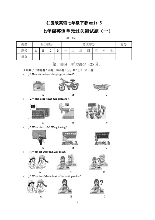 仁爱版英语七年级下册unit 5试卷和答案