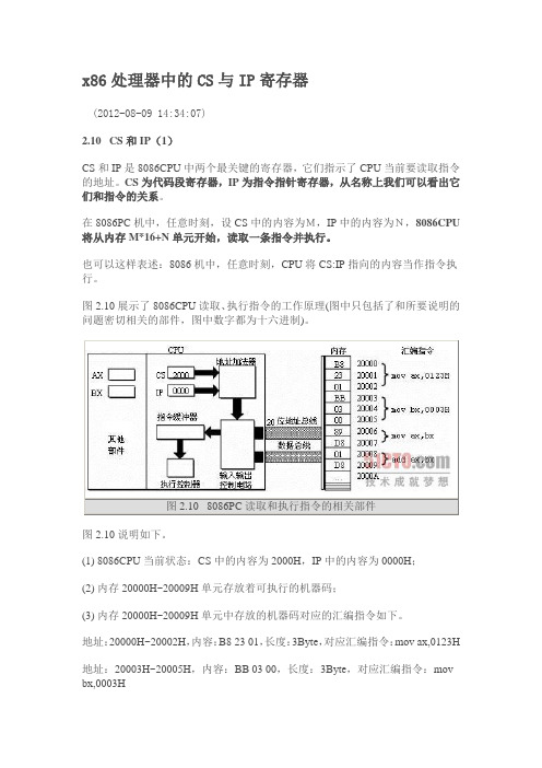 x86处理器中的CS与IP寄存器