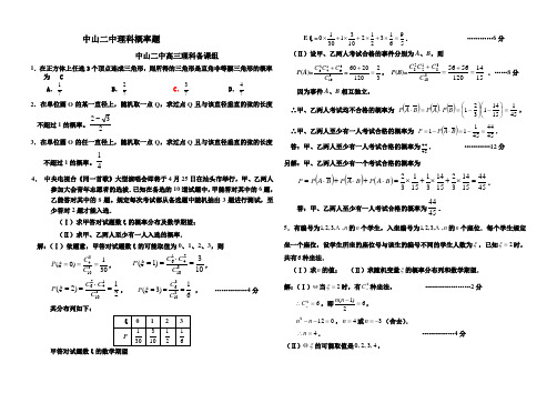 中山二中文科概率题