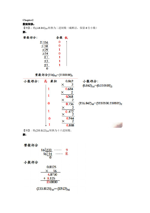 例题_Chapter2