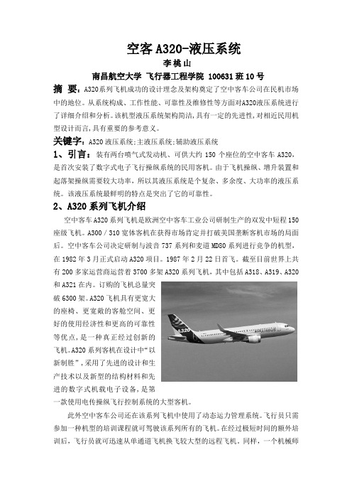 1 空客A320液压系统解析