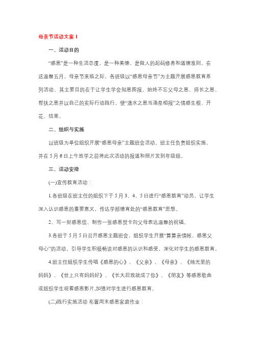 母亲节活动文案300字