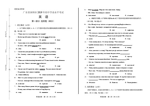 2019年广东省深圳市中考英语试卷(附答案与解析)