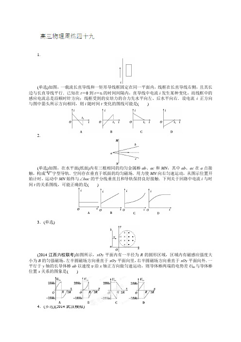 河北省保定市高阳中学高三上学期第十七次周练物理试题