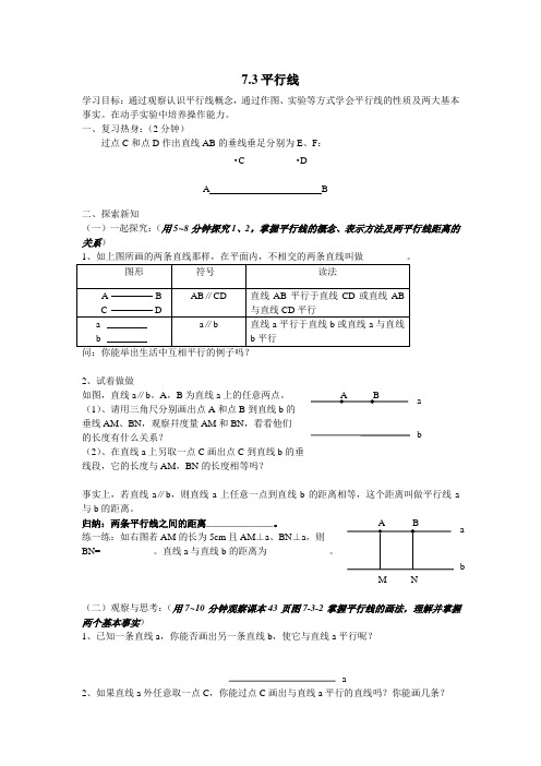 冀教版数学七下《平行线》word学案