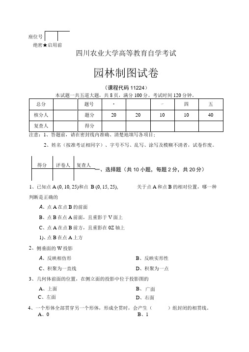 园林制图试卷二-精品