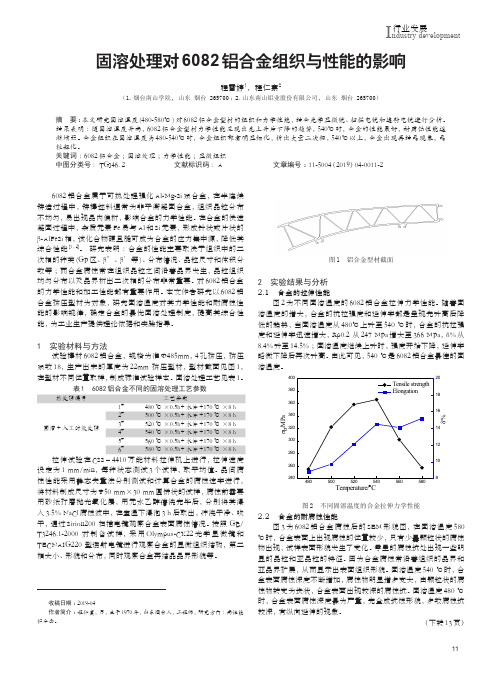 固溶处理对6082铝合金组织与性能的影响