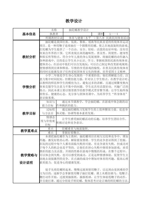 最新完整版抽陀螺教学设计