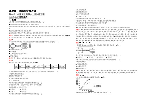 【测控设计】2021-2022学年高二地理中图版必修3同步练习：2.1 中国黄土高原水土流失的治理 