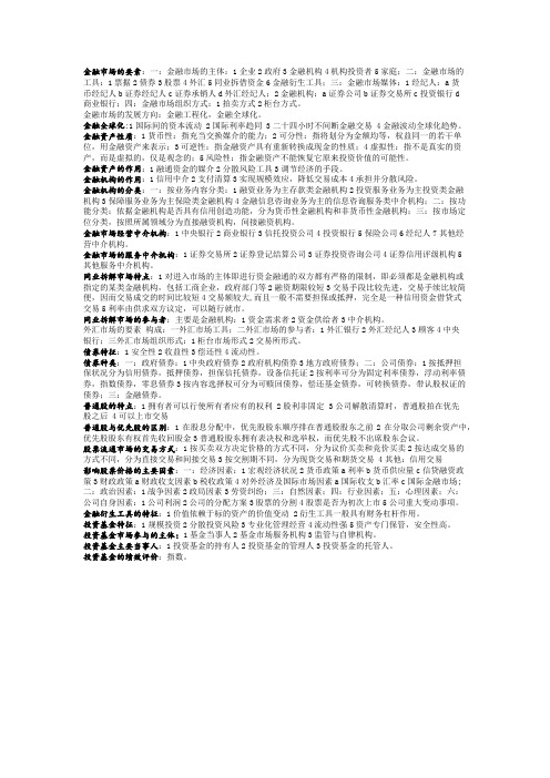 金融市场学简答题