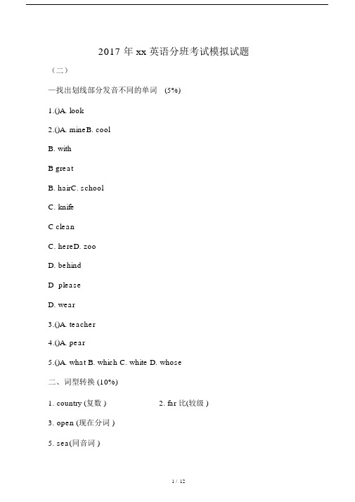 小升初英语分班考试模拟试卷试题.docx