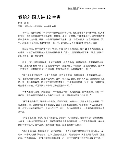 我给外国人讲12生肖