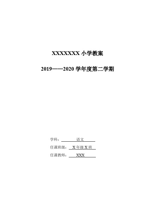 部编版四年级下册语文全册优质教案(表格)