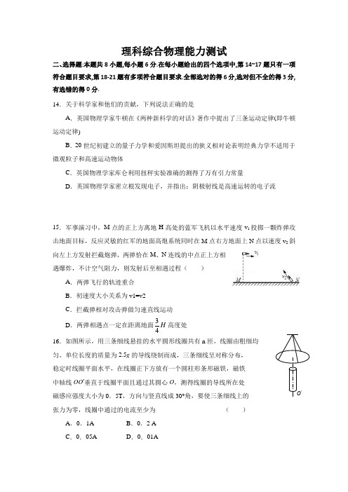 江西省南昌市十所省重点中学命制2017届高三第二次模拟突破冲刺理综物理试题七 含答案 精品