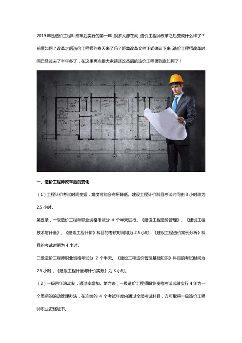 2019年造价工程师新政策