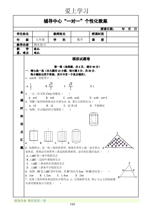 教育机构 九年级上册数学复习模拟试卷(三套)