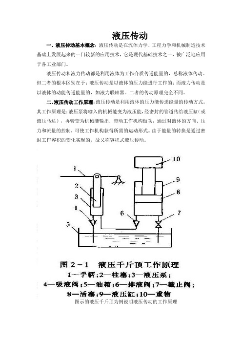 液压传动