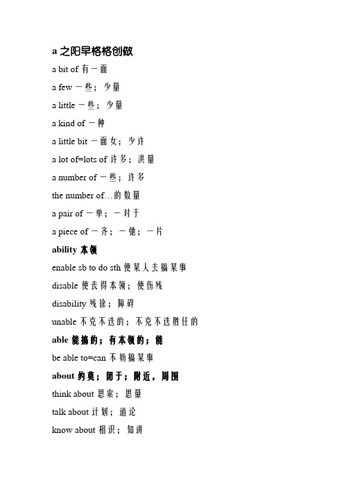 A开头的单词(中英版)