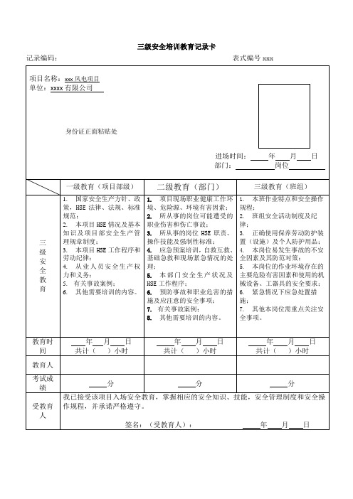 三级安全培训教育记录卡 - 1012