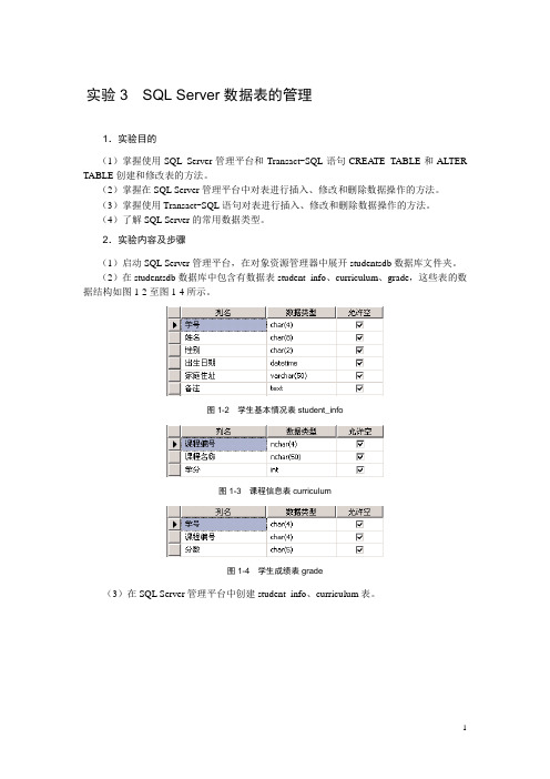 SQL数据库实验报告 实验三