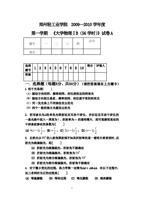 郑州轻工业学院大学物理期末试卷