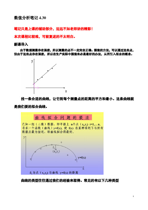 数值分析4.30笔记