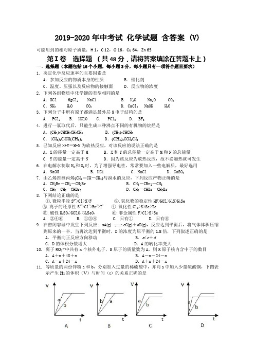 2019-2020年中考试 化学试题 含答案 (V)