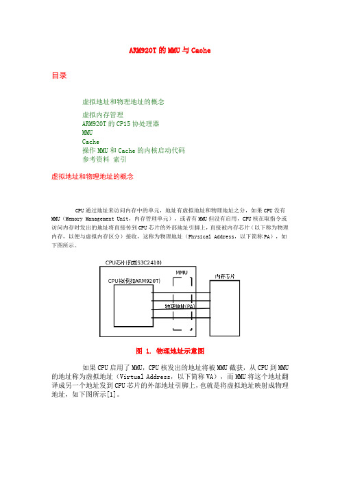 MMU与CACHE详解