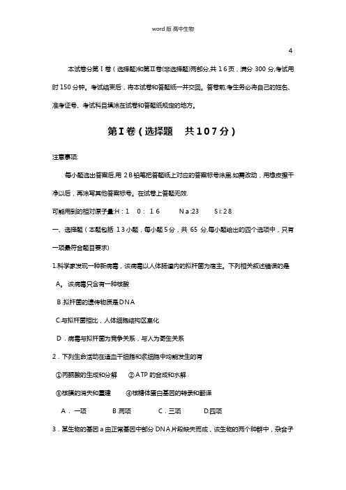山东省德州市最新高三下学期4月二模考试生物试题
