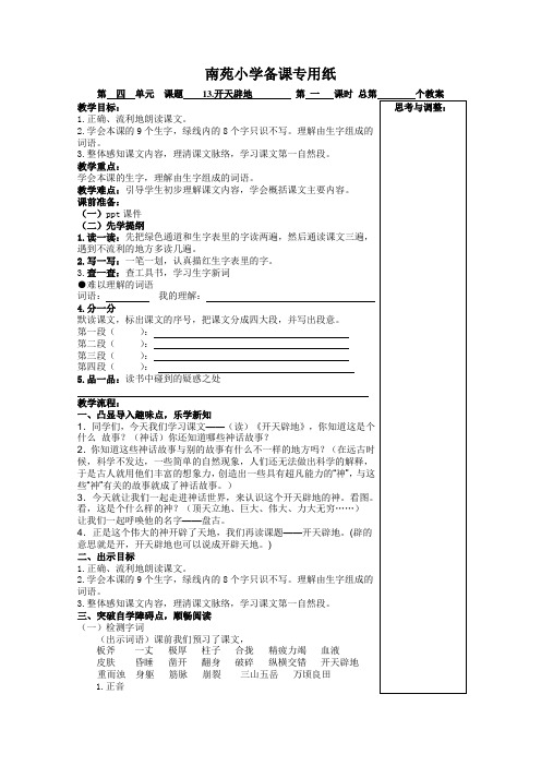 苏教版小学语文四年级上册第四单元