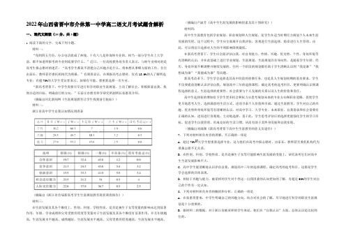 2022年山西省晋中市介休第一中学高二语文月考试题含解析