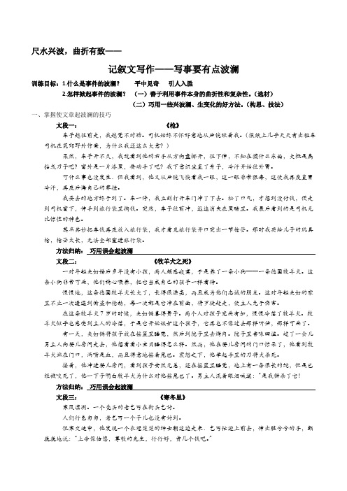 记叙文之波澜 教师版