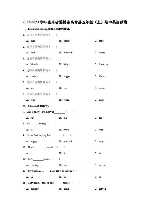 山东省淄博市高青县2022-2023学年五年级上学期期中英语试题