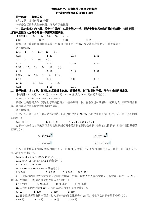 2002年中央、国家机关公务员录用考试行政职业能力测试真题及答案解析(B类)【完整+答案+解析】