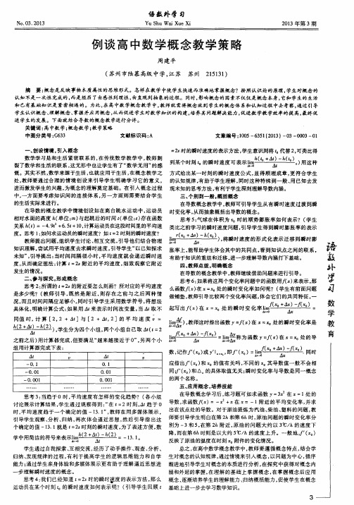 例谈高中数学概念教学策略