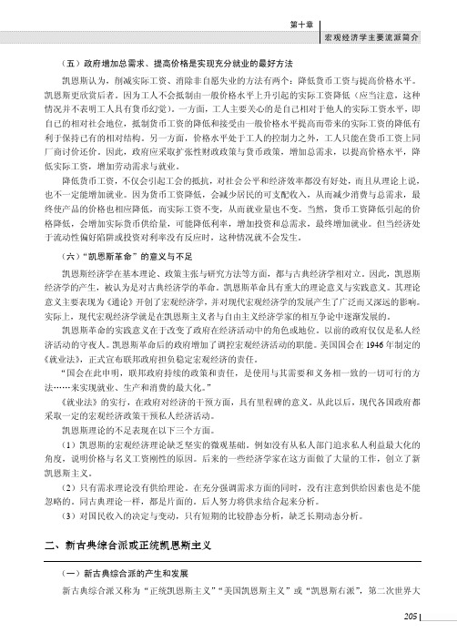 新古典综合派或正统凯恩斯主义_宏观经济学_[共2页]