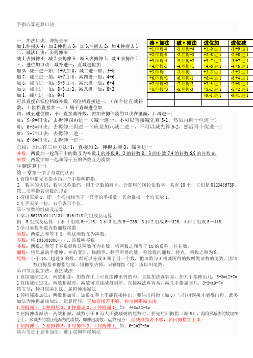 手脑速算口诀