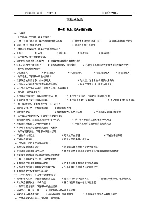 病理学题库及答案