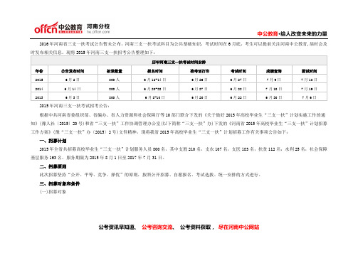 2016河南三支一扶考试招考公告